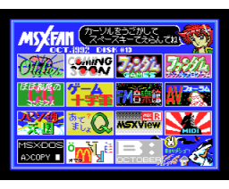 MSX・FAN Disk Magazine #13 (1992, MSX2, Tokuma Shoten Intermedia)