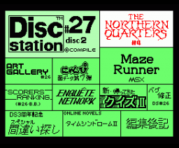 Disc Station 27 (1991, MSX2, Compile)