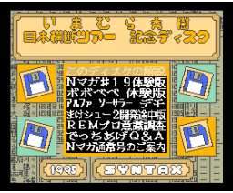 Imamura Hideki Japanese Cross Tour Tour Memorial Disk Tokyo (1995, MSX2, Turbo-R, Syntax)