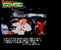 Back To The Future Adventure (1986, MSX2, Pony Canyon, Data West)