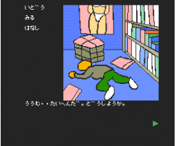 Otaku Murder Case (1994, MSX2, Ago Soft)