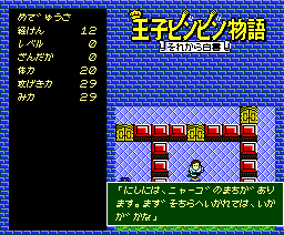 Oujibinbin Monogatari (1988, MSX2, East Cube)