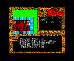 Crimson (1988, MSX2, XtalSoft)