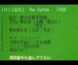 MSX Salary (1990, MSX2+, Max system)