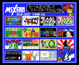 MSX・FAN Disk Magazine #9 (1992, MSX2, Tokuma Shoten Intermedia)