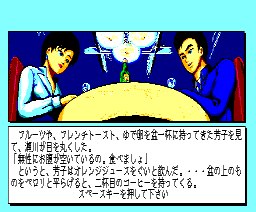 Dinner at the Morgue (1989, MSX2, Tokuma Shoten Intermedia)