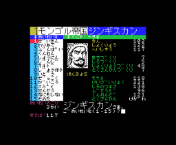 The Blue Wolf and The White Doe - Genghis Khan (1988, MSX, KOEI)