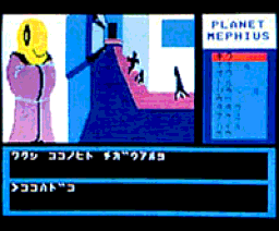 Legends of Star Arthur - Planet Mephius (1985, MSX, T&ESOFT)