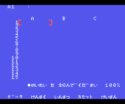 Home Calc (1984, MSX, Matsushita Electric Industrial)