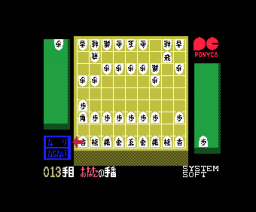 Shogi (1985, MSX, System Soft)