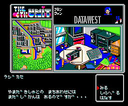 The 4th Unit (1988, MSX2, Data West)