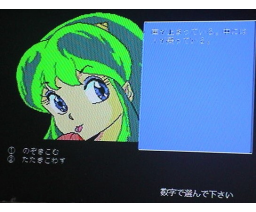 Lum chan's Pathetic Story (MSX2, Master Piece, F.S.C.)
