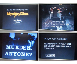 MysteryDisc: Murder, Anyone? (1984, MSX, LaserDisc Corporation)