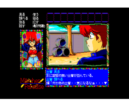 Märchen Paradise (1990, MSX2, Great)