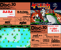 Disc Station 30 (1991, MSX2, Compile)