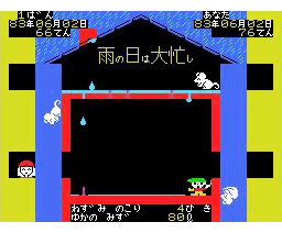Busy Rainy Day / Super Doors (1983, MSX, Hudson Soft)