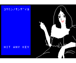 Yuki (1986, MSX, Omega system)