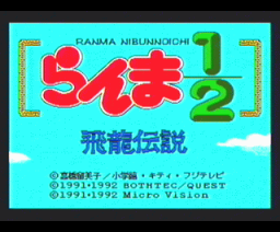 Ranma ½ (1992, Turbo-R, Bothtec)