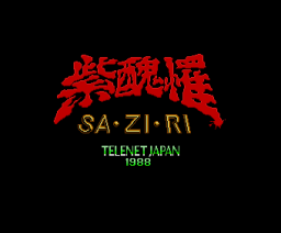Sa-Zi-Ri (1988, MSX2, Reno)
