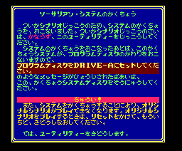 Sorcerian Additional Scenario – Sengoku Sorcerian (1991, MSX2, Falcom)
