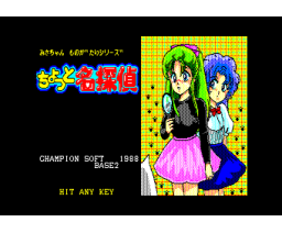 Chotto Meitantei ~Misa-chan Monogatari Series~ (1988, MSX2, Champion Soft)