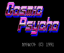 Cosmic Psycho (1991, MSX2, Cocktail Soft)