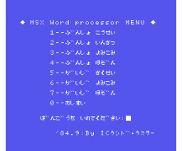 Kanji word processor (1984, MSX, IC Land Raster)