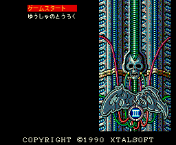 Crimson III (1990, MSX2, XtalSoft)