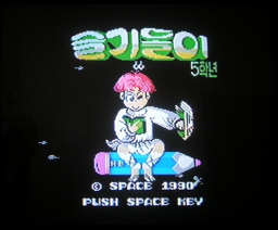Seulgidori (1990, MSX, Space)