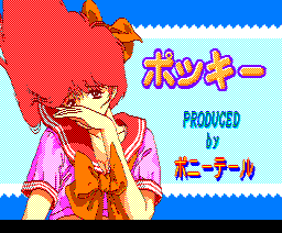 Pocky (1989, MSX2, Pony Tail Soft)