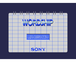 WORDSHIP (1986, MSX2, Sony)