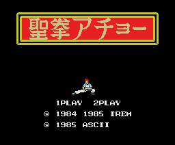 Seiken Acho (1985, MSX, IREM)