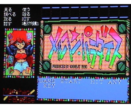 Märchen Paradise (1990, MSX2, Great)