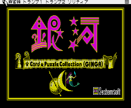 Galaxy - Card & Puzzle Collection (GINGA) (1989, MSX2, System Soft)