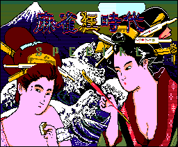 Mah-Jong Crazy Era Special (1988, MSX2, Micronet Co., Ltd.)