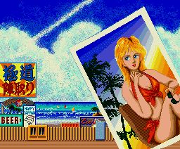 Gokudo Jintori (1988, MSX2, Micronet Co., Ltd.)
