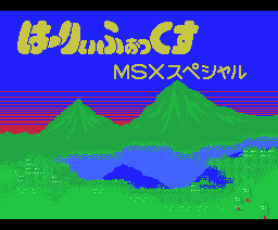 Harry Fox MSX Special (1986, MSX, Microcabin)