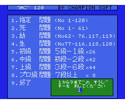 Tumego 120 (1987, MSX, Champion Soft)