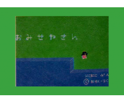 Nikonikopun (omiseya-san) (1984, MSX, NHK Gakuen)