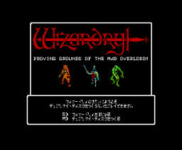 Wizardry: Proving Grounds of the Mad Overlord (1987, MSX2, Sir-Tech Software)