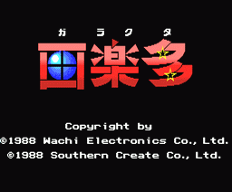 Garakuta (1988, MSX2, Southern Create)