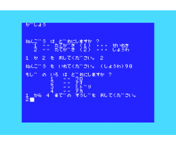 New-Year's-card software (1984, MSX, Matsushita Electric Industrial)