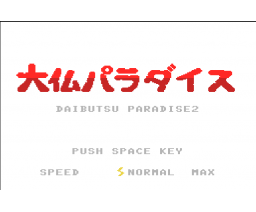 Great Buddha Paradise 2 (2022, MSX, nyaonyao2100)