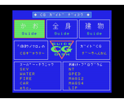 CG Guide Disk (1992, MSX2, MSX2+, Turbo-R, Tokuma Shoten Intermedia)