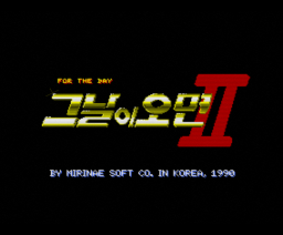 For The Day II (1990, MSX2, Mirinae Soft Co.)