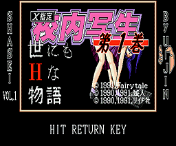 Kōnai Shasei Vol.1 (1991, MSX2, Fairytale)
