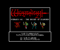 Wizardry: Knight of Diamonds - The Second Scenario (1989, MSX2, Sir-Tech Software)