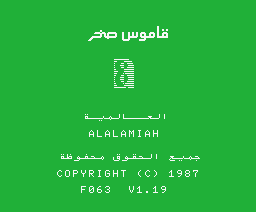Sakhr Dictionary (1987, MSX, Al Alamiah)