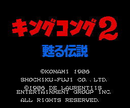 King Kong 2 (1986, MSX2, Konami)