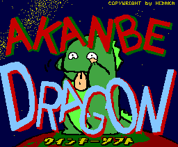 Akanbe Dragon (1988, MSX2, Winky Soft)